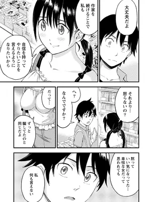 [東野みかん] 不確定性セックスフレンド 第02巻_202_seme
