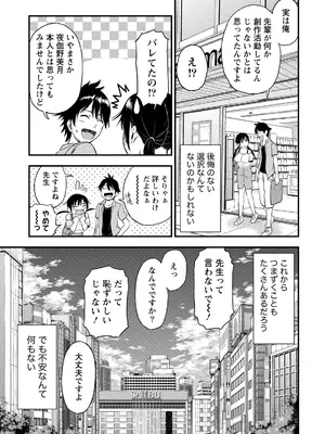 [東野みかん] 不確定性セックスフレンド 第02巻_204_sjha