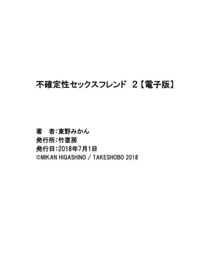 [東野みかん] 不確定性セックスフレンド 第02巻_211_egqc