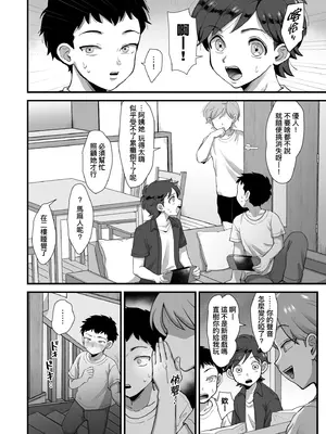 [えだ] 肉園-綻放情欲- [中国翻訳] [DL版]_088_nxmr