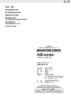 [えだ] 肉園-綻放情欲- [中国翻訳] [DL版]_240_nidg