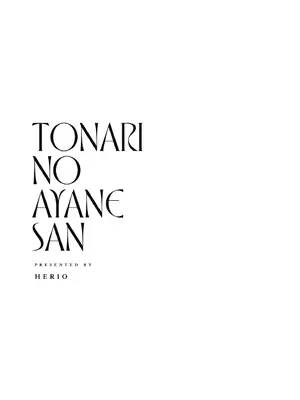 [ヘリを] となりのあやねさん｜美女芳鄰文音小姐 [中国翻訳] [DL版]_061_lcax