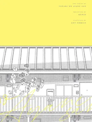 [ヘリを] となりのあやねさん｜美女芳鄰文音小姐 [中国翻訳] [DL版]_220_axbo