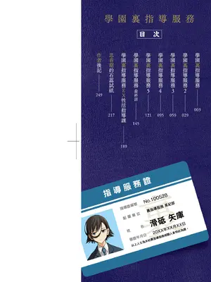 [霞雪誠] 学園裏サービス｜學園裏指導服務 [中国翻訳] [DL版]_004_yogl