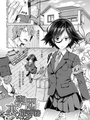 [霞雪誠] 学園裏サービス｜學園裏指導服務 [中国翻訳] [DL版]_007_sppw