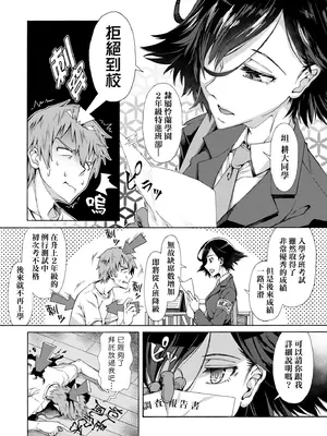 [霞雪誠] 学園裏サービス｜學園裏指導服務 [中国翻訳] [DL版]_008_vgyf