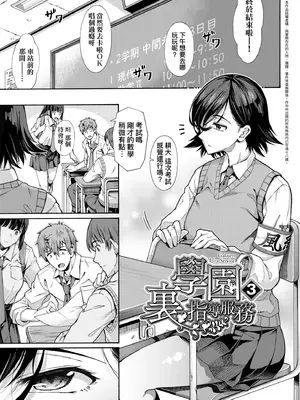 [霞雪誠] 学園裏サービス｜學園裏指導服務 [中国翻訳] [DL版]_063_jciq