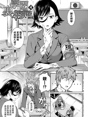 [霞雪誠] 学園裏サービス｜學園裏指導服務 [中国翻訳] [DL版]_099_pfff