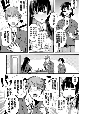 [霞雪誠] 学園裏サービス｜學園裏指導服務 [中国翻訳] [DL版]_187_wyqs