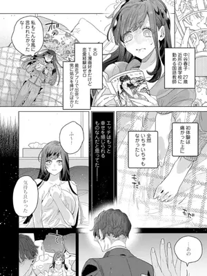 [辰日ろし ／ 森野じゃむ] シたいこと全部叶えてやるよ。 ガテン系男子に獣SEX仕込まれてます_004_qagr