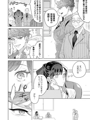 [辰日ろし ／ 森野じゃむ] シたいこと全部叶えてやるよ。 ガテン系男子に獣SEX仕込まれてます_008_ftos