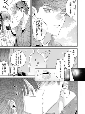 [辰日ろし ／ 森野じゃむ] シたいこと全部叶えてやるよ。 ガテン系男子に獣SEX仕込まれてます_015_tsow