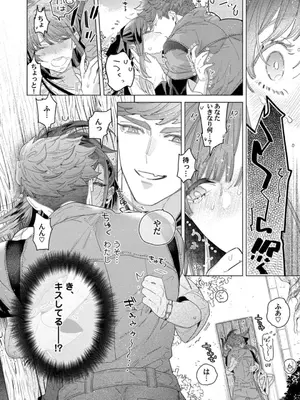 [辰日ろし ／ 森野じゃむ] シたいこと全部叶えてやるよ。 ガテン系男子に獣SEX仕込まれてます_016_lrbx