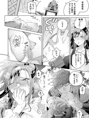 [辰日ろし ／ 森野じゃむ] シたいこと全部叶えてやるよ。 ガテン系男子に獣SEX仕込まれてます_018_xedn