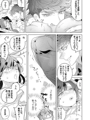 [辰日ろし ／ 森野じゃむ] シたいこと全部叶えてやるよ。 ガテン系男子に獣SEX仕込まれてます_019_ssbp