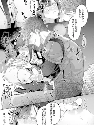 [辰日ろし ／ 森野じゃむ] シたいこと全部叶えてやるよ。 ガテン系男子に獣SEX仕込まれてます_025_nyhc