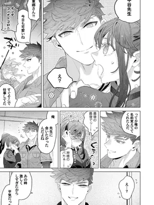 [辰日ろし ／ 森野じゃむ] シたいこと全部叶えてやるよ。 ガテン系男子に獣SEX仕込まれてます_037_kawv