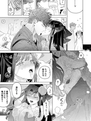 [辰日ろし ／ 森野じゃむ] シたいこと全部叶えてやるよ。 ガテン系男子に獣SEX仕込まれてます_045_efpk