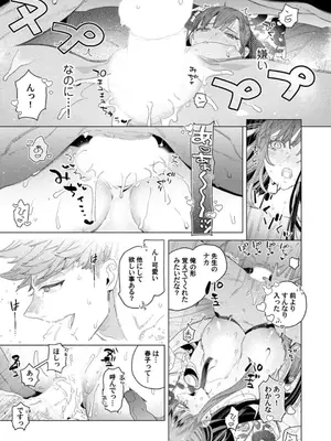 [辰日ろし ／ 森野じゃむ] シたいこと全部叶えてやるよ。 ガテン系男子に獣SEX仕込まれてます_053_iutk