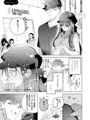 [辰日ろし ／ 森野じゃむ] シたいこと全部叶えてやるよ。 ガテン系男子に獣SEX仕込まれてます_059_sgnf