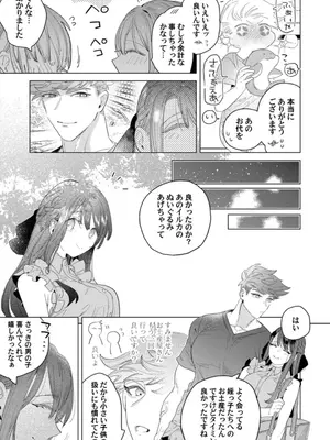 [辰日ろし ／ 森野じゃむ] シたいこと全部叶えてやるよ。 ガテン系男子に獣SEX仕込まれてます_063_nbow