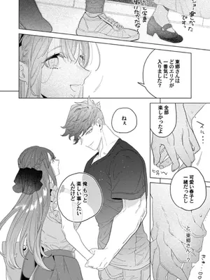 [辰日ろし ／ 森野じゃむ] シたいこと全部叶えてやるよ。 ガテン系男子に獣SEX仕込まれてます_064_qbcv