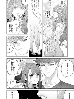 [辰日ろし ／ 森野じゃむ] シたいこと全部叶えてやるよ。 ガテン系男子に獣SEX仕込まれてます_066_tsxj