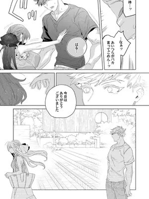 [辰日ろし ／ 森野じゃむ] シたいこと全部叶えてやるよ。 ガテン系男子に獣SEX仕込まれてます_069_chjg