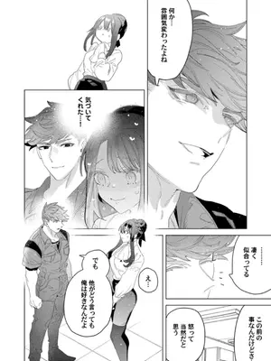 [辰日ろし ／ 森野じゃむ] シたいこと全部叶えてやるよ。 ガテン系男子に獣SEX仕込まれてます_076_jofj