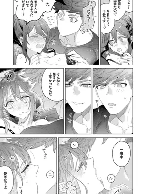 [辰日ろし ／ 森野じゃむ] シたいこと全部叶えてやるよ。 ガテン系男子に獣SEX仕込まれてます_083_qjiw