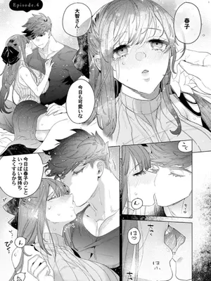 [辰日ろし ／ 森野じゃむ] シたいこと全部叶えてやるよ。 ガテン系男子に獣SEX仕込まれてます_095_likb