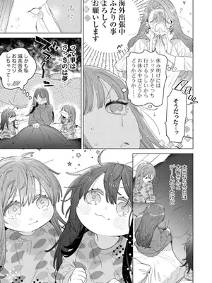 [辰日ろし ／ 森野じゃむ] シたいこと全部叶えてやるよ。 ガテン系男子に獣SEX仕込まれてます_103_ycwj