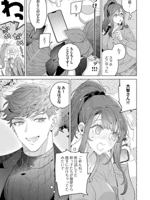 [辰日ろし ／ 森野じゃむ] シたいこと全部叶えてやるよ。 ガテン系男子に獣SEX仕込まれてます_105_uajc