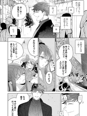 [辰日ろし ／ 森野じゃむ] シたいこと全部叶えてやるよ。 ガテン系男子に獣SEX仕込まれてます_106_pdip