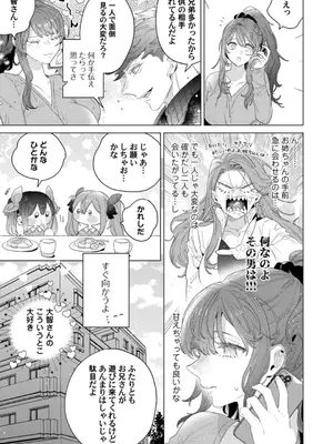 [辰日ろし ／ 森野じゃむ] シたいこと全部叶えてやるよ。 ガテン系男子に獣SEX仕込まれてます_107_laty