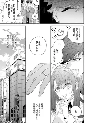 [辰日ろし ／ 森野じゃむ] シたいこと全部叶えてやるよ。 ガテン系男子に獣SEX仕込まれてます_135_pvvj