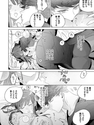 [辰日ろし ／ 森野じゃむ] シたいこと全部叶えてやるよ。 ガテン系男子に獣SEX仕込まれてます_138_dcjh