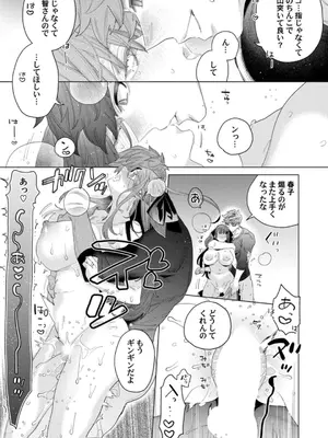 [辰日ろし ／ 森野じゃむ] シたいこと全部叶えてやるよ。 ガテン系男子に獣SEX仕込まれてます_141_gknt