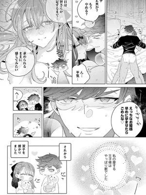 [辰日ろし ／ 森野じゃむ] シたいこと全部叶えてやるよ。 ガテン系男子に獣SEX仕込まれてます_146_vmgl