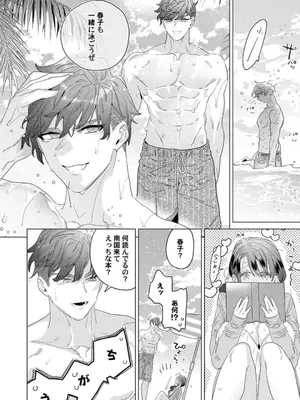 [辰日ろし ／ 森野じゃむ] シたいこと全部叶えてやるよ。 ガテン系男子に獣SEX仕込まれてます_150_nkcf