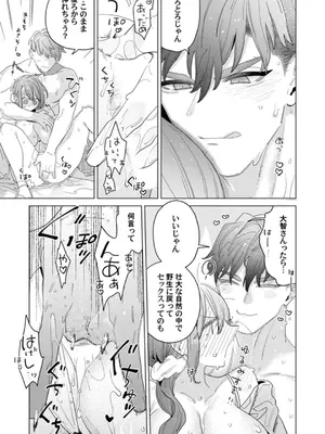 [辰日ろし ／ 森野じゃむ] シたいこと全部叶えてやるよ。 ガテン系男子に獣SEX仕込まれてます_153_vqgq