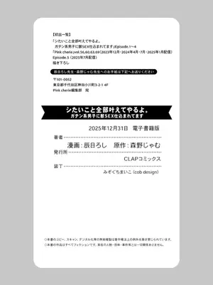 [辰日ろし ／ 森野じゃむ] シたいこと全部叶えてやるよ。 ガテン系男子に獣SEX仕込まれてます_158_wpwa