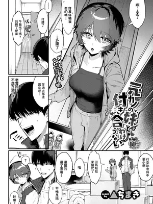 [▲ちまき] 元カノの妹と付き合うわけない (COMIC BAVEL 2026年2月号) [中国翻訳] [DL版]_02_lqbl