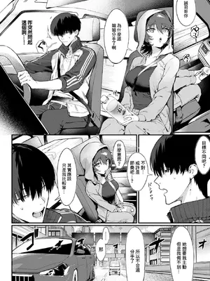 [▲ちまき] 元カノの妹と付き合うわけない (COMIC BAVEL 2026年2月号) [中国翻訳] [DL版]_04_hkmo