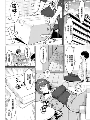 [▲ちまき] 元カノの妹と付き合うわけない (COMIC BAVEL 2026年2月号) [中国翻訳] [DL版]_06_yhxb