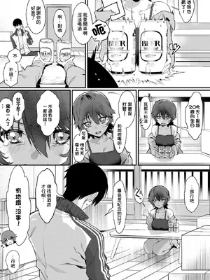 [▲ちまき] 元カノの妹と付き合うわけない (COMIC BAVEL 2026年2月号) [中国翻訳] [DL版]_07_eeti