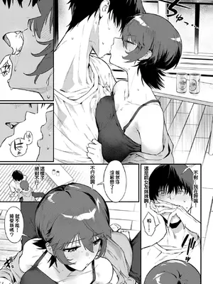 [▲ちまき] 元カノの妹と付き合うわけない (COMIC BAVEL 2026年2月号) [中国翻訳] [DL版]_09_liel