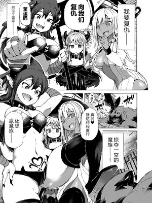 [チキコ] 淫龍が棲む城 ～クズい魔族娘たちを”龍姦”で復讐しまーす！～第1-3話 [逃亡者×真不可视汉化组] [DL版]_03_dwdy