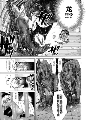 [チキコ] 淫龍が棲む城 ～クズい魔族娘たちを”龍姦”で復讐しまーす！～第1-3話 [逃亡者×真不可视汉化组] [DL版]_09_dhxj