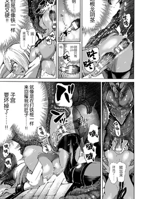 [チキコ] 淫龍が棲む城 ～クズい魔族娘たちを”龍姦”で復讐しまーす！～第1-3話 [逃亡者×真不可视汉化组] [DL版]_17_ojhe